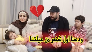 ودعنا اول شخص من اهلنا بغزة 💔 راح وتركنا 😭 [upl. by Nahem]