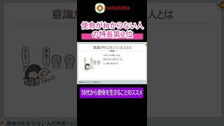 使命がわからない人の特長第２位 50代 使命 [upl. by Rustice]