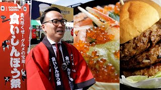 RNN初開催の｢食いしんぼう祭｣に楽天市場の人気グルメが集合 [upl. by Nahtad319]