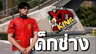 ผมมาเรียนช่างเพราะอะไร GTA V Fivem [upl. by Ecirahc570]