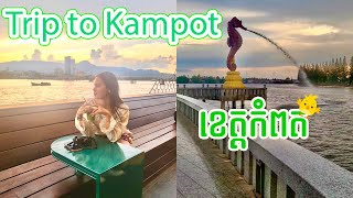 ដើរលេងនៅខេត្តកំពត​  Kampot trip day 1 [upl. by Atenek]