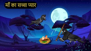 कार्टून  Rano Chidiya Hindi Kahani  Tun Chidiya wala cartoon  Tony Chidiya  tunikauwastoriestv [upl. by Yael887]