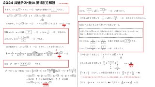 共通テスト2024数学ⅠA第一問［1］解答作ってみました【簡易解説】共通テスト 共通テスト数学数学1a [upl. by Pollux]