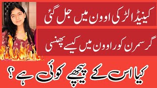 Canada a girl burn amp died in oven ik larki jal kr mar gai canada [upl. by Senoj]