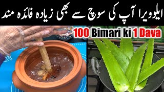 ایلوویرا آپ کی سوچ سے بھی زیادہ فائدہ مند🌱کوارگندل❤️New Style Fresh Aloe Vera Juice Recipe [upl. by Turoff]