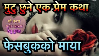 Nepali Heart ❤️ Touching Love Story [upl. by Ehsom569]