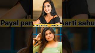 Payal panchal 🆚 Aarti sahu  artisahu payalpanchal ArtiSahu payalpanchalofficial shorts [upl. by Deedee438]