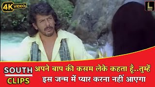 अपने बाप की कसम लेके कहता हूँतुम्हें इस जन्म में प्यार करना नहीं आएगा  South Hindi Dubbed Scene [upl. by Idnac]