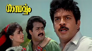 എൻ്റെ ജീവിതം അലക്സിൻ്റെ കൂടെയാ  Gandharvam movie  mohanlal comedy scene [upl. by Gassman]