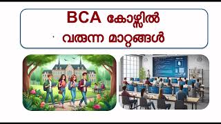 Changes in BCA Course Kerala  2024  കേരളത്തിൽ BCA കോഴ്സിൽ മാറ്റങ്ങൾ  AICTE  Addon course [upl. by Oeht569]