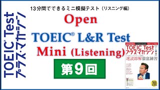 Open Practice TOEIC LampR Test Mini（2018年12月公開） [upl. by Nyrmac]