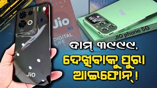 Jio 5g Smartphone For Just Rs [upl. by Anialeh830]