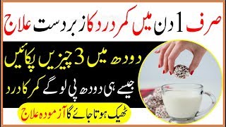 Kamar Dard Ka ilaj In One Day  Instant Back Pain Treatment At Home Natural Remedies [upl. by Virg]