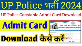 Up police constable Admit card download kaise kare  up police constable Admit card 2024 [upl. by Halsy]