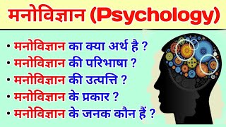 psychology psychology father psychologyscience psychologyexam reet2022psychology reet gyan [upl. by Jezabelle]