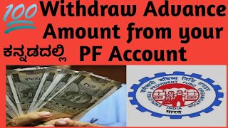 PF Advance Claim process PF Form 31 Withdrawal process in Kannada PF Claim yashuprasad [upl. by Ahsemik447]