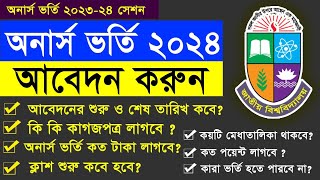 অনার্স ভর্তি ২০২৩২৪  Honours Admission 2024  Honours Admission Online Application Process 2024 [upl. by Koralie]