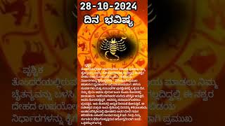 Dina bhavishya  28 October 2024  Daily horoscope horoscope [upl. by Arikaahs301]