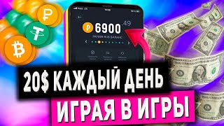 Как Заработать от 20 в День в Интернете на Телефоне Без Вложений [upl. by Allsopp]