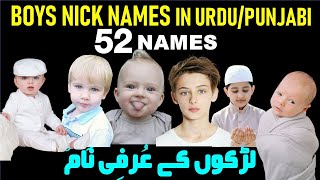 Boys Nickname in Urdu  Boys Nickname in Punjabi  Boys Nickname in English  Boys Cute Nicknames [upl. by Kimmel412]