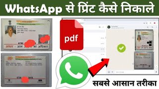 Aadhar print kaise kare  whatsapp se aadhar card kaise print kare photoshop me  aadhar card print [upl. by Aem]