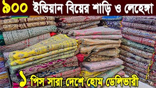 ইন্ডিয়ান বিয়ের শাড়ি ও লেহেঙ্গা lehenga price in bangladesh 2023 new lehenga collection 2023 [upl. by Ernestus336]