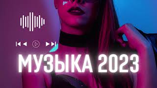 ХИТЫ 2023 Speed Up 🔝Лучшая Музыка 2023🏖️ новинки музыки 2023 🏖️ Популярные Песни Слушать [upl. by Urbani]