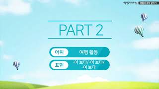 Sejong Korean Conversation 2 Practice Ch08 [upl. by Malinda]