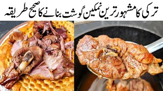 Turkish Namkeen Gosht Recipe l How To Cook Tander Meat Recipe l Bakra Eid Special Mutton Recipe [upl. by Utham376]