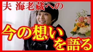 麻央さん、インタビューで涙「市川海老蔵を支えるチャンスを神様ください」 [upl. by Oba]