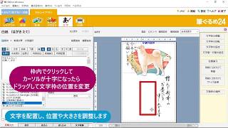 ＜筆ぐるめ24 特別版の使い方 5＞年賀状に文字を加える『はやわざ筆ぐるめ年賀状 2018』 [upl. by Pettifer]