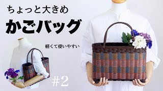 おでかけに♪軽くて使いやすい【ちょっと大きめ】かごバッグの作り方〜側面を編む〜2 DIY はじめてのエコクラフト・クラフトバンド 買い物かごにも。 [upl. by Yennor]