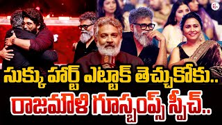 Director SS Rajamouli Speech at Pushpa 2 Pre Release Event  Allu Arjun  Rashmika  Sukumar [upl. by Animas]