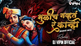 Mulich Navt Re Kanha dj song  mulich navt re kanha dj song gautami patil  tujhya sathi aale vanat [upl. by Odrick]