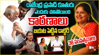 Actor Rajendra Prasad  About Daughter 38 ఏళ్లకే రాజేంద్ర ప్రసాద్ కూతురు మరణం అసలు కారణం ఇదే [upl. by Ahsied]