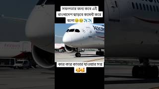 💚WoW😲Airlines✈️Landing🌍Video❤️‍🔥inBangladesh❤️‍🔥airlines qatar video landing [upl. by Anoi410]