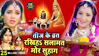 Teej Vrat Song  तीज त्योहार गीत  Aamrapali Dubey Monalisa Neema Radha  Video JukeBOX [upl. by Ahsyekat]