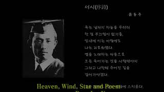 하늘과 바람과 별과 시  윤동주의 시 Heaven Wind Star and Poem 영어와 한글자막 English captions [upl. by Arnelle]