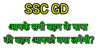 Blood Relation Live Class  SSC GD Privious Reasoning Questions 2024  Reasoning Live Class 202424 [upl. by Kamat]