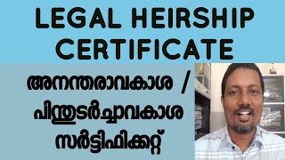 LEGAL HEIRSHIP CERTIFICATE HOW [upl. by Kenweigh]