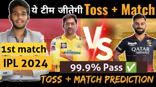 IPL 2024  CSK vs RCB TOSS  MATCH prediction  Aj kon jitega  1st match prediction  10 10 pass✅ [upl. by Wallie]