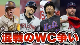 【MLB】メッツが来た！NLワイルドカード争いがヤバい！ [upl. by Rambort]