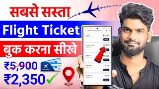 How to book cheapest flight tickets  Sabse sasta flight ticket kaise book kare  cheap flight [upl. by Chellman246]