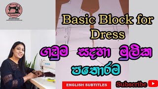 Frock Pattern How To Draw Basic block for the dress  ගවුම සදහා මූලික පතොරම නිවැරදිව සදා ගමු [upl. by Aylsworth192]