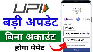 UPI New Updates  UPI Circle how to use  upi circle how to activate  UPI Circle 2024 [upl. by Vita]