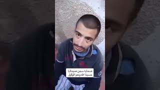 احد ضحايا سجن صيدنايا سوريا humor youtubeshorts shorts explore ترند [upl. by Jordana975]