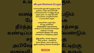 வீட்டில் செல்வம் பெருக quotes motivation lifeadvice shortsfeed lifelessons [upl. by Studdard457]