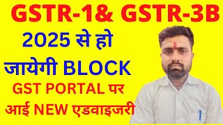 GST Return Blocked from 2025  GSTR 1 amp 3B will be blocked from January 2025 [upl. by Damas]