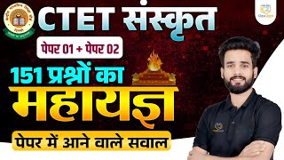 CTET 2024 🔴संस्कृत शिक्षण महा मैराथन  CTET Sanskrit Pedagogy  CTET SANSKRIT Marathon classzone [upl. by Zilvia]