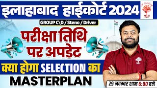 ALLAHABAD HIGH COURT EXAM DATE 2024  AHC EXAM DATE UPDATE  AHC GROUP C amp D EXAM DATE 2024  AHC [upl. by Brie]